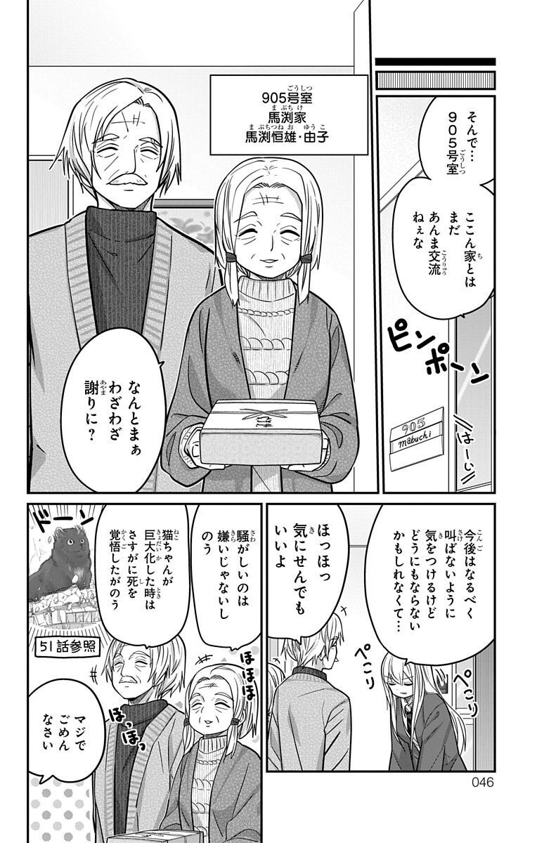 Kawaisugi Crisis - Chapter 63 - Page 4